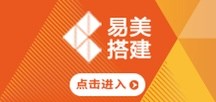 易美(北京）国际会展有限公司